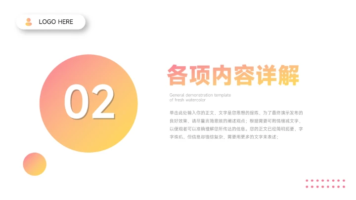 简约时尚暖色教学内容课件PPT模板