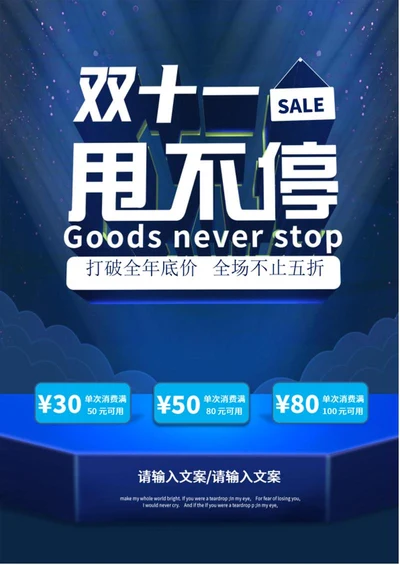 蓝色双十一海报word模板