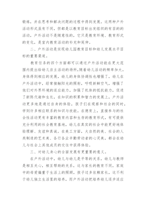 关于幼儿园户外活动策划方案8篇.docx
