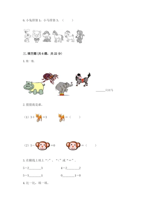 一年级上册数学期中测试卷及参考答案（模拟题）.docx