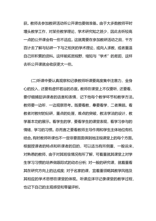 教师听课评课的方法.docx