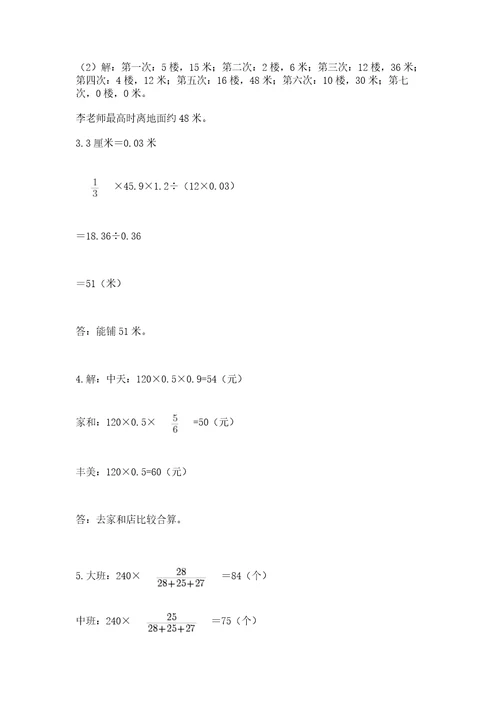 小学毕业测试数学试卷含答案名师推荐