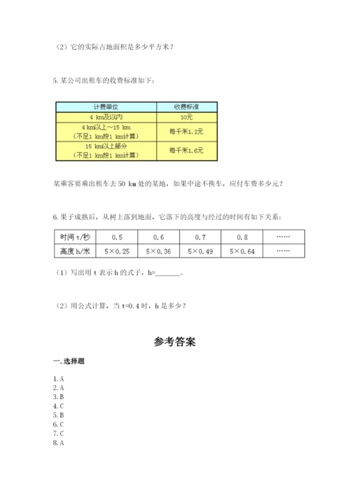 人教版五年级上册数学期末测试卷及答案（必刷）.docx