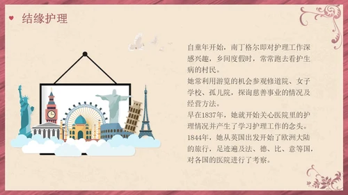 南丁格尔简约语文PPT课件人物介绍