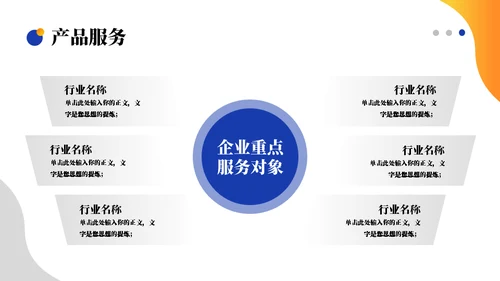 蓝橙混搭国企宣传通用PPT模板
