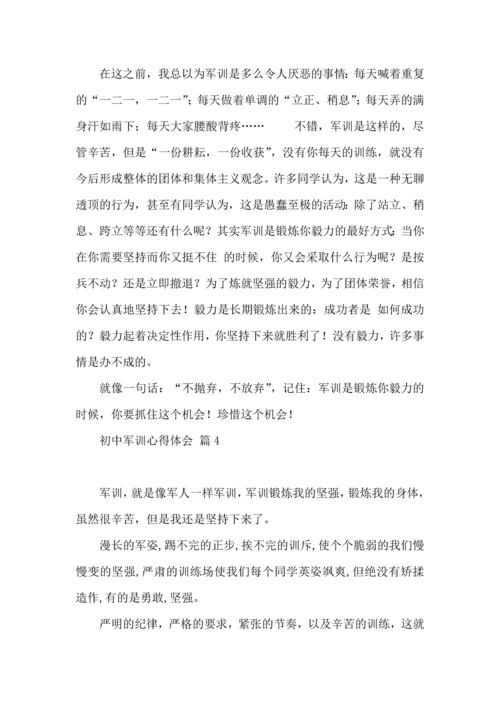 初中军训心得体会集锦八篇（二）.docx