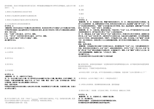 浙江2021年05月浙江衢州市柯城区生态办公室招聘办事员1人3套合集带答案详解考试版