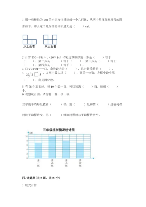 苏教版小学四年级上册数学期末试卷精品【必刷】.docx