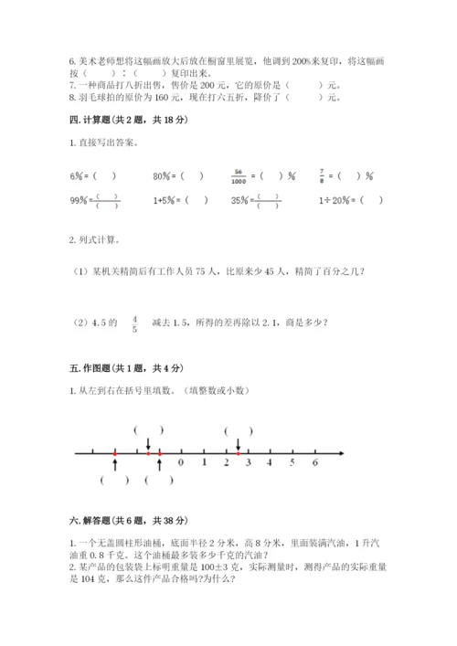 冀教版小学六年级下册数学期末检测试题附完整答案（名师系列）.docx