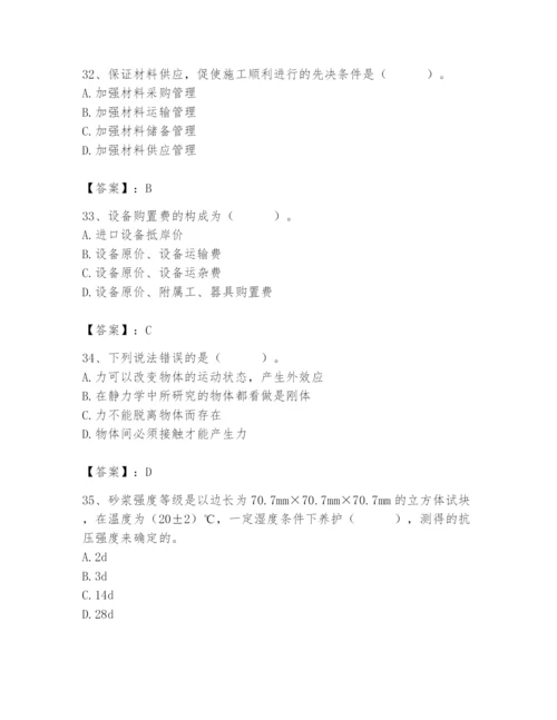 2024年材料员之材料员基础知识题库及完整答案.docx