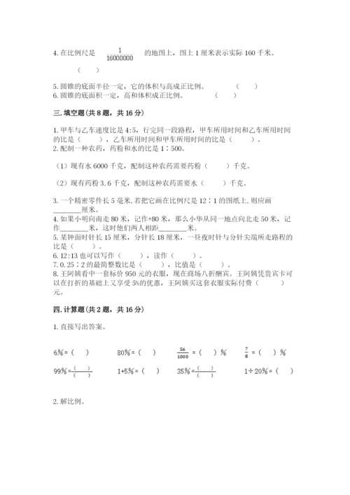 共和县六年级下册数学期末测试卷（精练）.docx