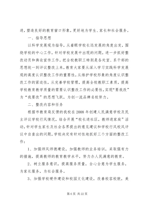 学校行评工作整改报告.docx