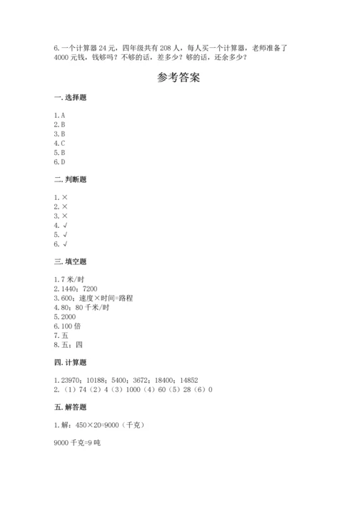 冀教版四年级下册数学第三单元 三位数乘以两位数 测试卷附完整答案【网校专用】.docx