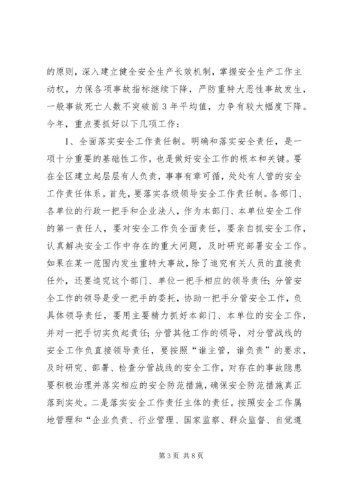 区长在安全工作会议上的讲话.docx