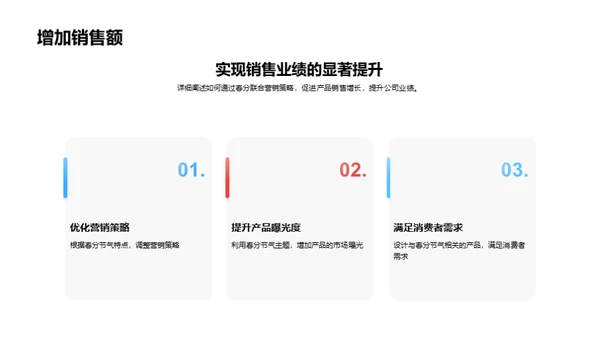 春分节气联合营销策略