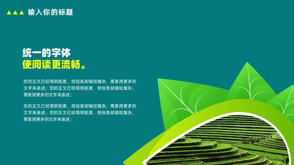 绿色简约农业项目推广计划书PPT模板