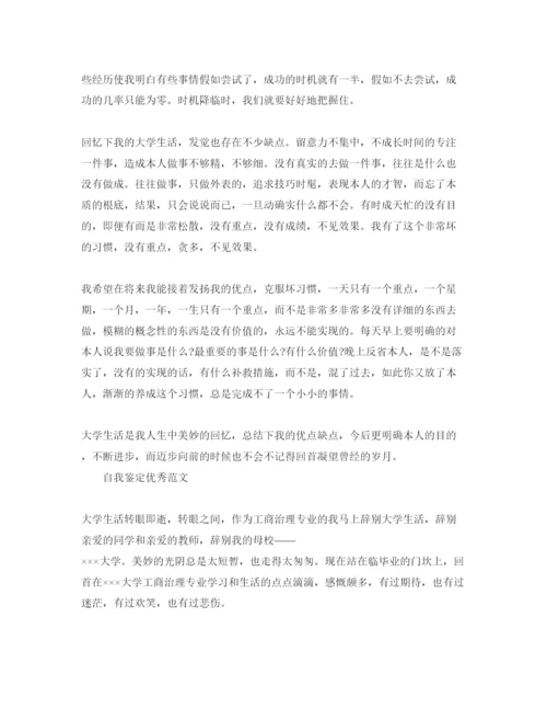 精编分享五篇工商管理毕业登记表自我鉴定经典优秀参考范文.docx