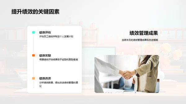 人资部门月度总结
