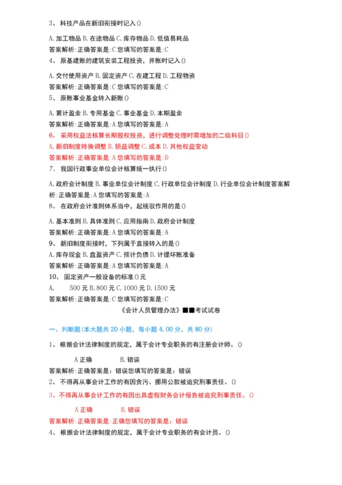 2020年度会计继续教育习题及答案.docx