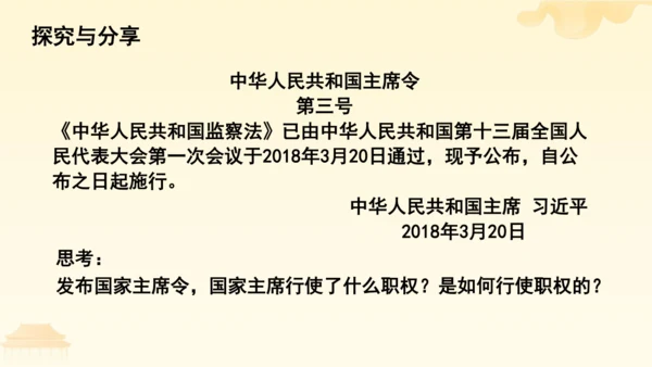 第三单元第六课第二课时 中华人民共和国主席教学课件 --统编版中学道德与法治八年级（下）