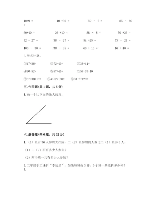 小学数学试卷二年级上册期中测试卷（能力提升）.docx