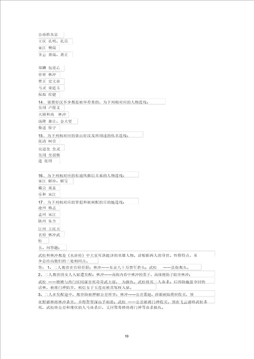 水浒传问答题