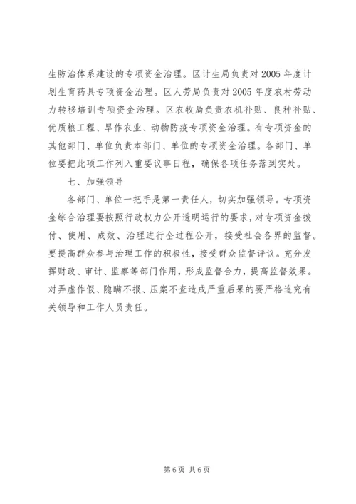 资金综合治理工作实施方案 (2).docx