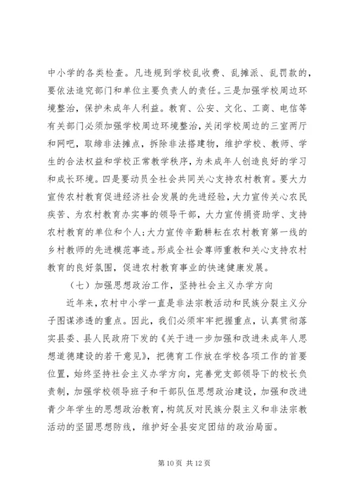 县教育工作会议讲话(2).docx