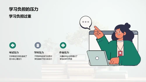 高效学习，舒缓压力