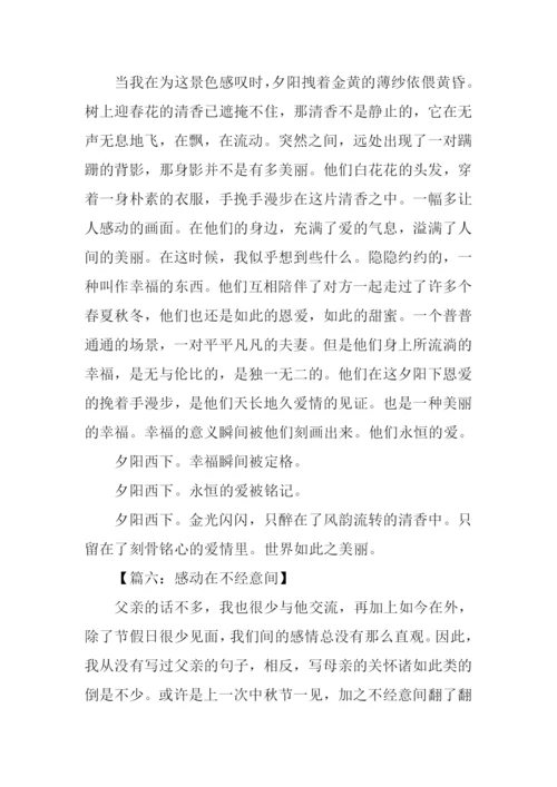不经意间作文.docx