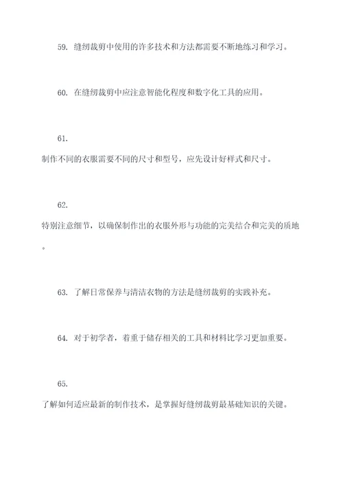 学习缝纫裁剪最基础知识