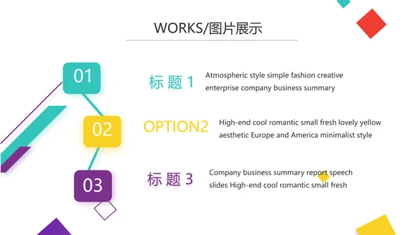 创意炫彩公司产品介绍宣传图片展示PPT动态
