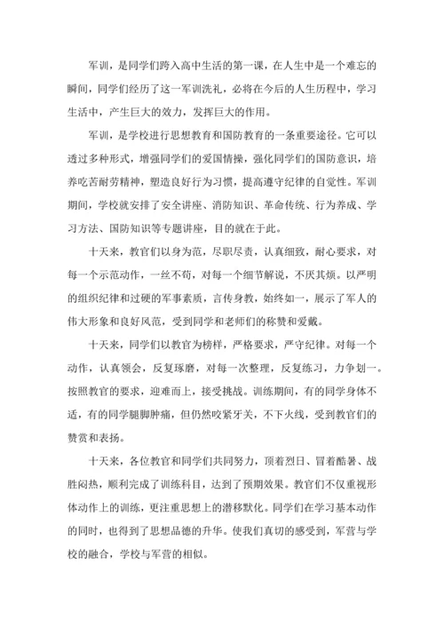 初中军训心得体会模板汇编七篇.docx