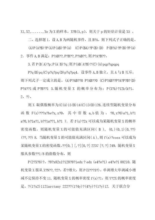 《概率论与数理统计》复习题及答案