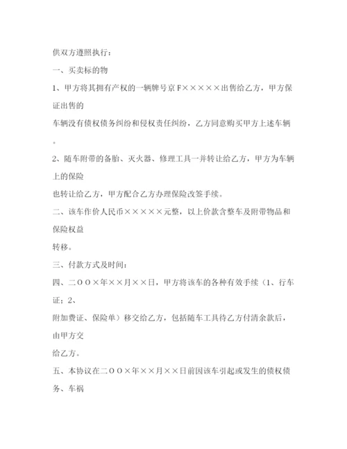 精编之车辆转让协议书.docx