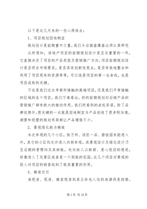 人防系统参观重点建设项目心得体会.docx