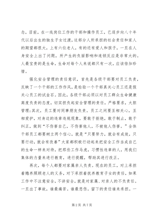 凝心聚力抓安全攻坚克难促发展安全演讲稿.docx