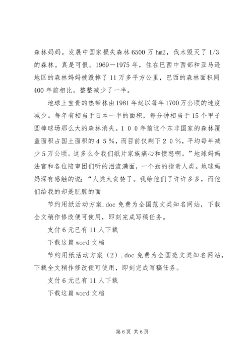 节约用纸活动方案.docx