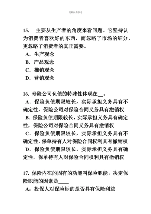 上海保险代理从业人员资格考试基础知识考试试题.docx