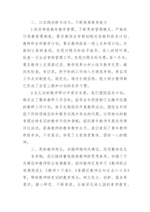 2024年幼儿园园务工作总结.docx