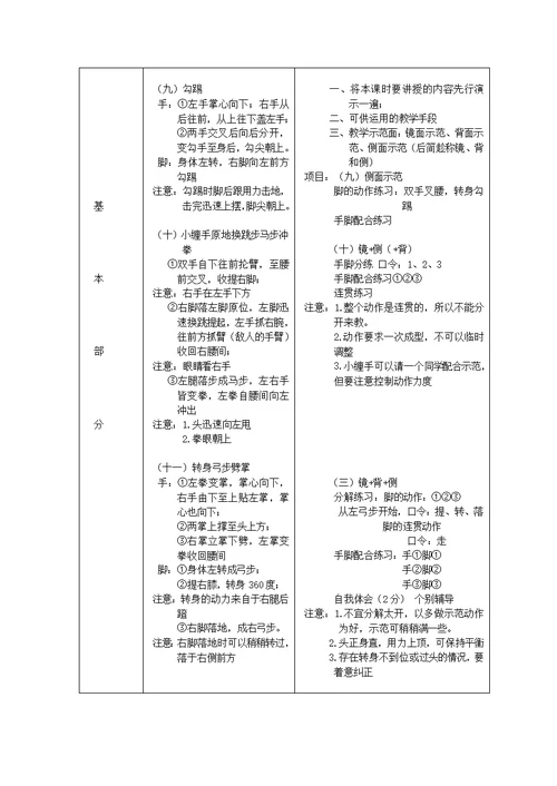 校本课程武术教材教案