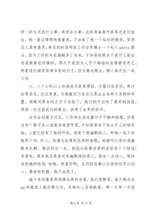 缘来是你活动方案.docx