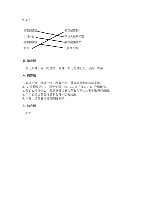 部编版二年级上册道德与法治期中测试卷含答案（综合题）.docx