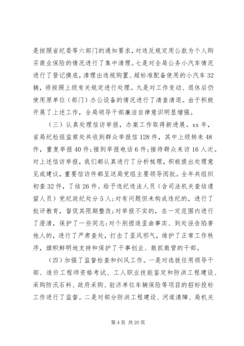 在纪检监察工作会议上的报告 (4).docx