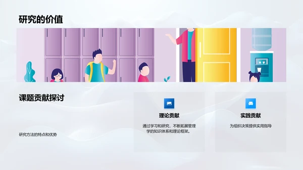 管理学课题答辩