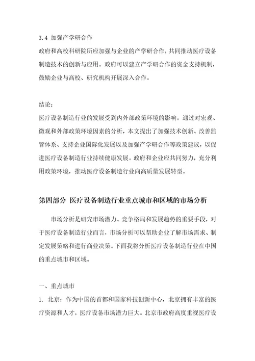 医疗设备制造行业深度洞察报告