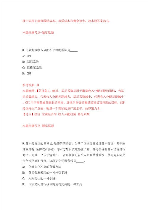 浙江省台州市国有资本运营集团有限公司招聘4名人员同步测试模拟卷含答案第0期