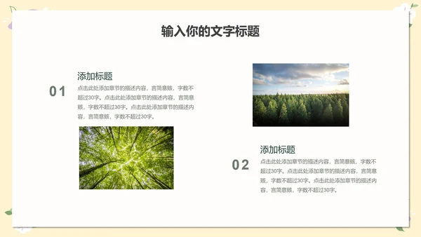 清新绿叶教学PPT模板