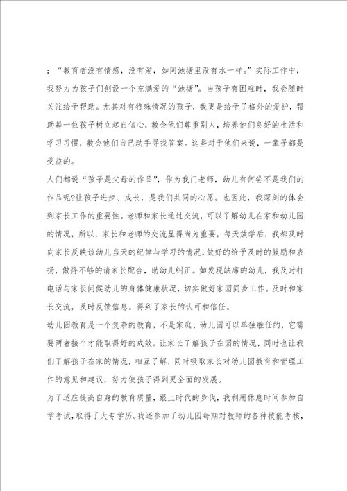 教师凭职称年度个人述职报告