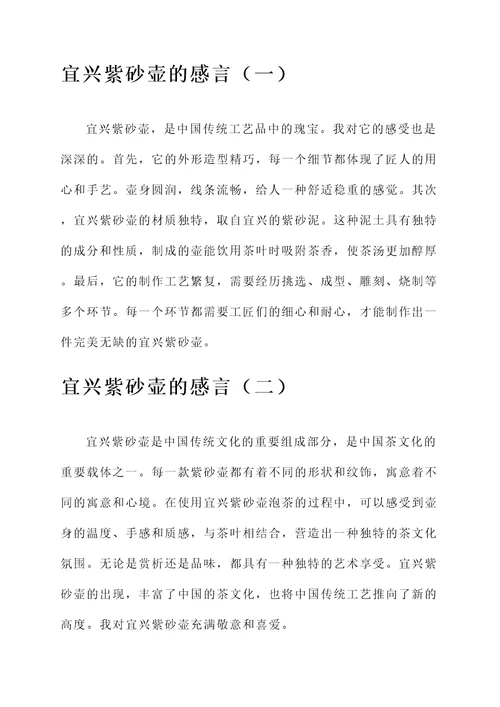 对宜兴紫砂壶的感言